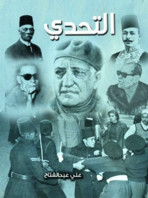 cover image of التحدي